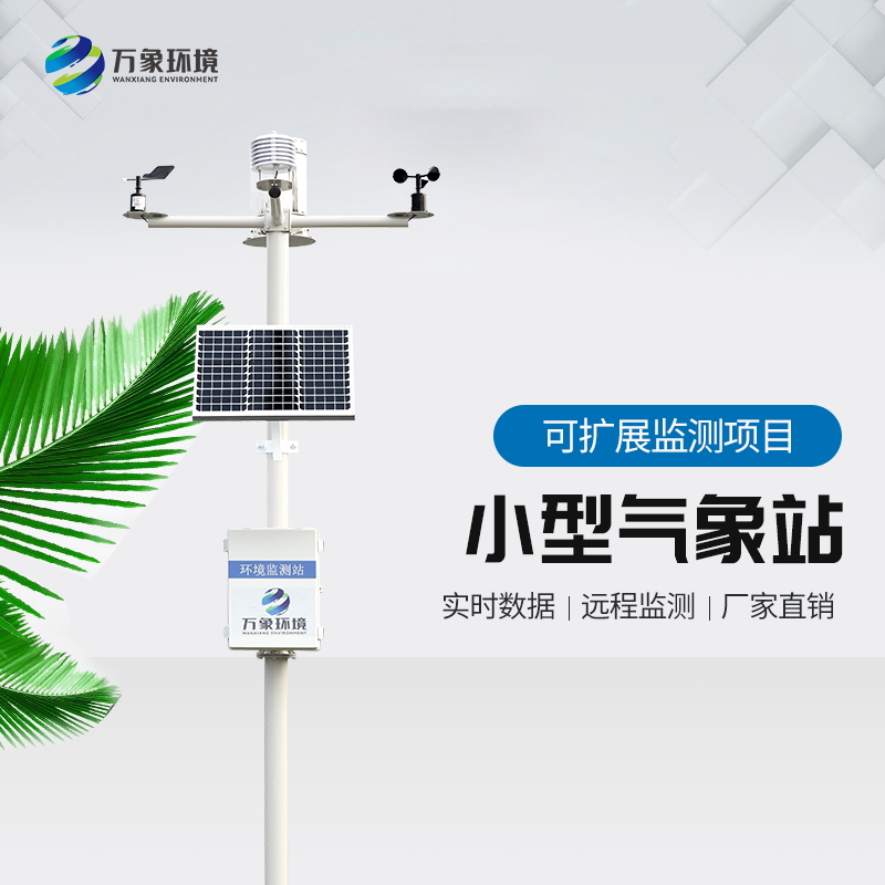 校园自动气象站